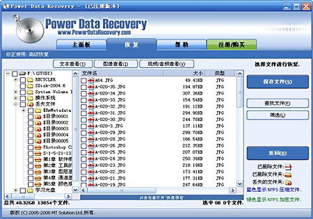 Recover erased files or folders with Power Data Recovery