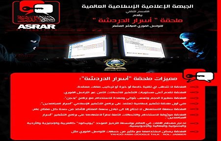Al-Qaeda IM encryption plugin “Asrar Al-Dardashah “