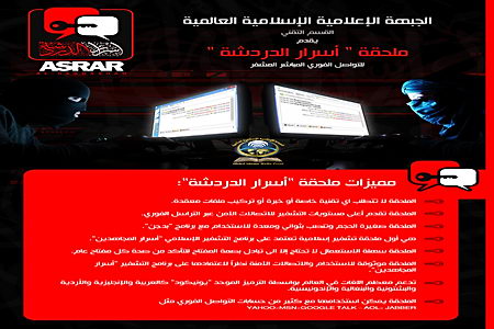 Al-Qaeda IM encryption plugin “Asrar Al-Dardashah “